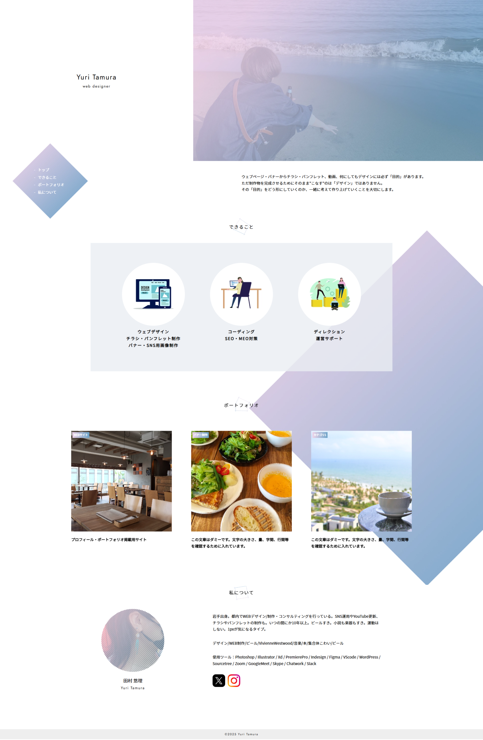 プロフィール・ポートフォリオ掲載用サイト