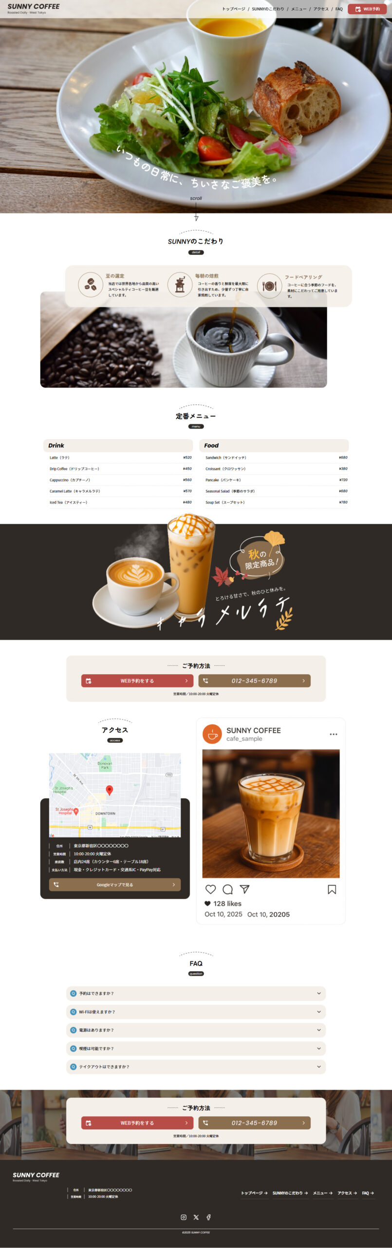 【サンプルサイト】SUNNY COFFEE