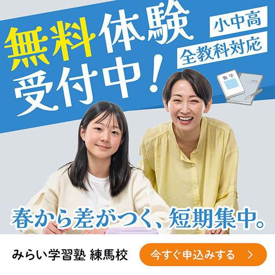 バナー｜学習塾「無料体験受付中！」